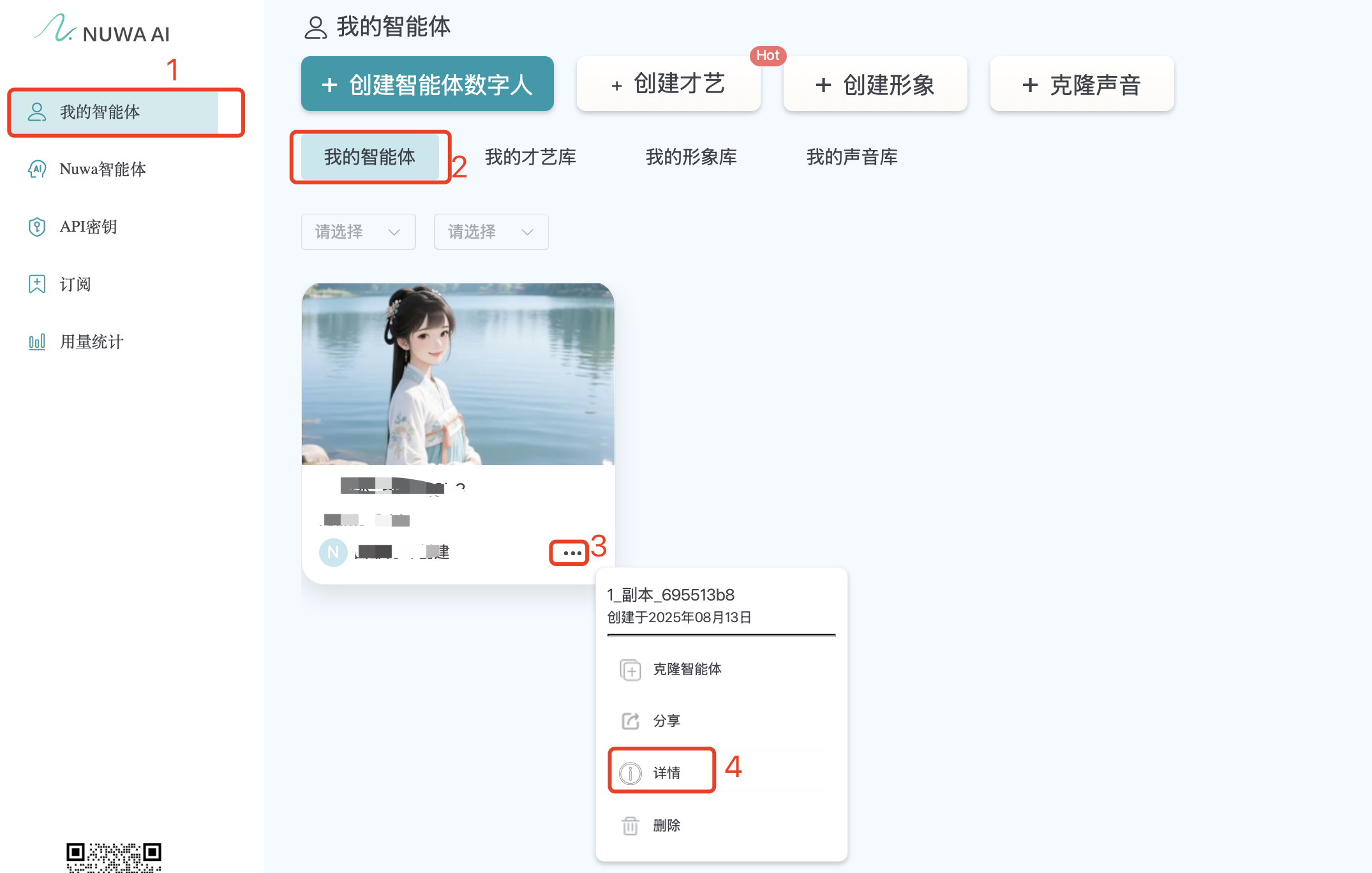 获取 用户ID，API Key，数字人ID 的指南 | 手册