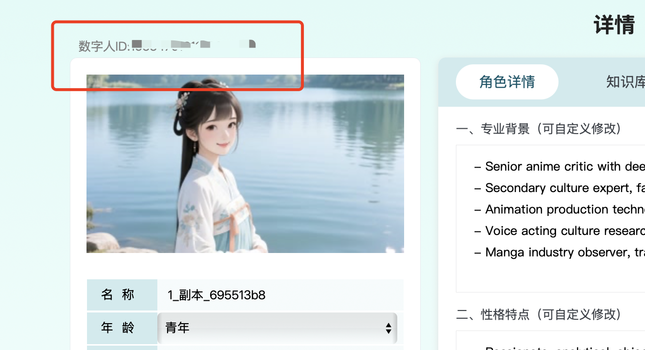 获取 用户ID，API Key，数字人ID 的指南 | 手册