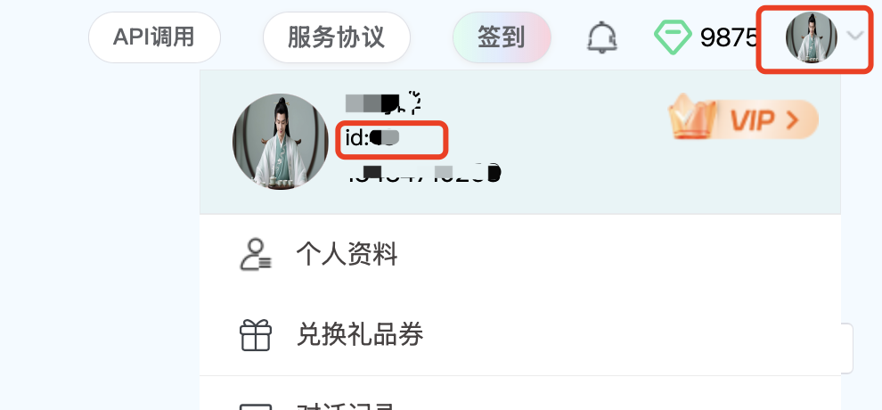 获取 用户ID，API Key，数字人ID 的指南 | 手册
